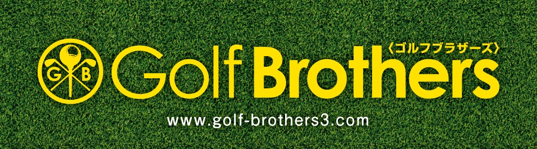 Golf Brothers | 東京都立川市のインドアゴルフ練習場